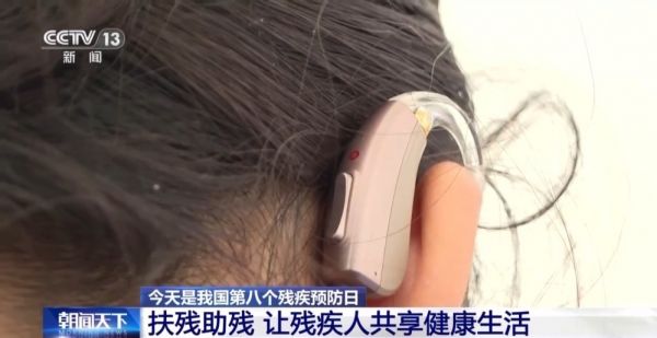 让残疾人共享健康生活 各地在行动→