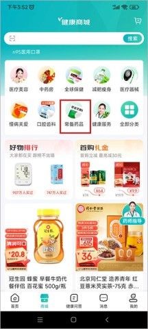 京东健康平台 第1张图