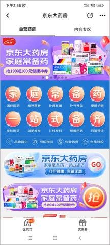 京东健康平台 第2张图