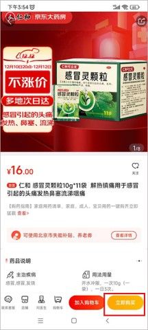 京东健康平台 第4张图