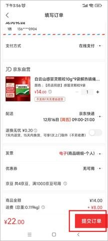 京东健康平台 第5张图