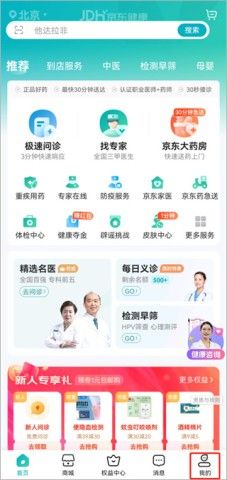 京东健康平台 第6张图