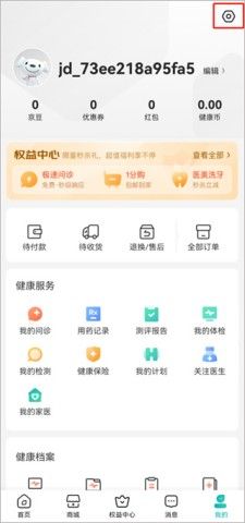 京东健康平台 第7张图