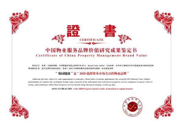 圖：奧園健康榮獲
