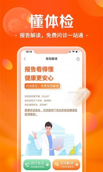 爱康app手机最新版3