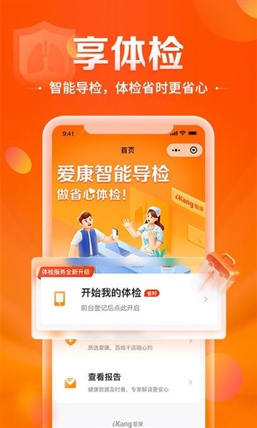 爱康app手机最新版2