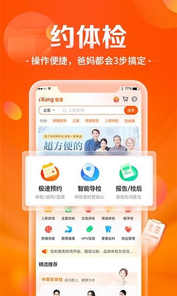 爱康app手机最新版1