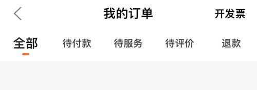 爱康app怎么开发票