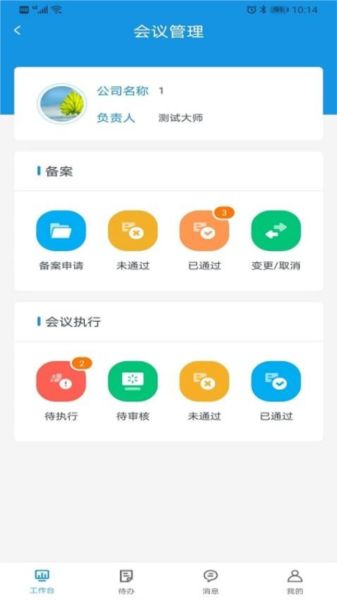 物联健康app图片1