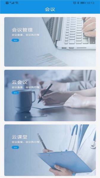 物联健康app图片2