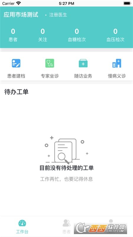 健康助手专家版