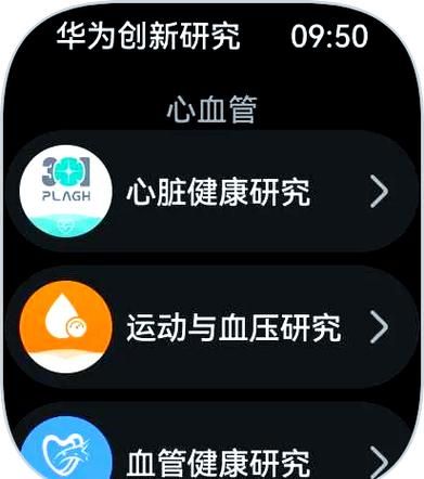 华为创新研究（健康管理助手） v12.0.1.371手机版，压缩包下载！ - 腿腿教学网