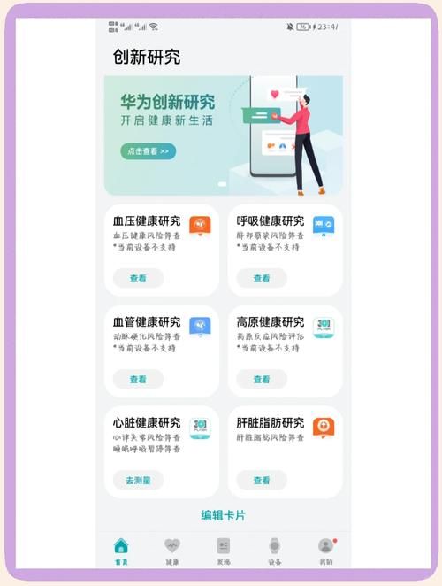 华为创新研究（健康管理助手） v12.0.1.371手机版，压缩包下载！ - 腿腿教学网