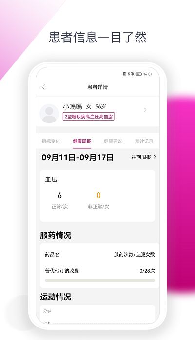 安心健康助手app下载