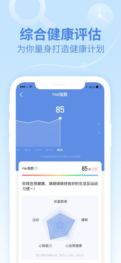 乐心健康运动小助手