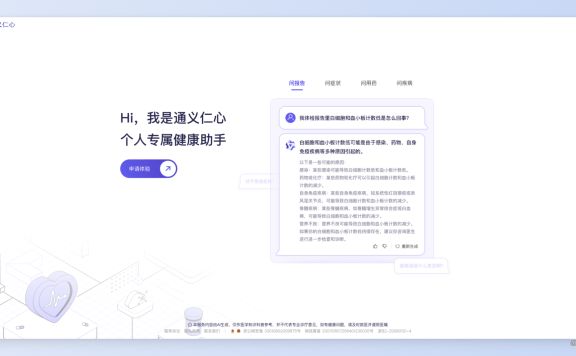 通义仁心-你的个人专属健康助手