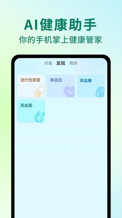 AI健康助手免费版 1