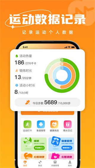 运动健康助手