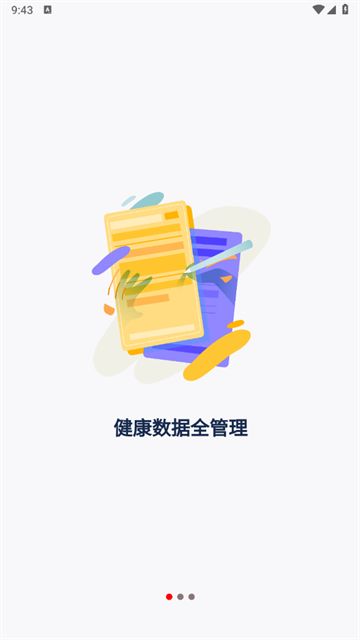健康小助手app