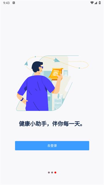 健康小助手app