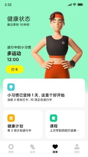 小米穿戴健康助手