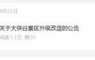 暂停外来车辆通行！深圳知名景区突发公告