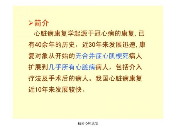 精彩心肺康复课件_第2页
