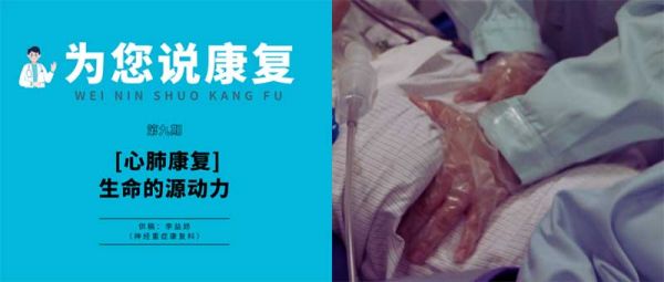 成都顾连锦宸康复医院为您说康复-心肺康复