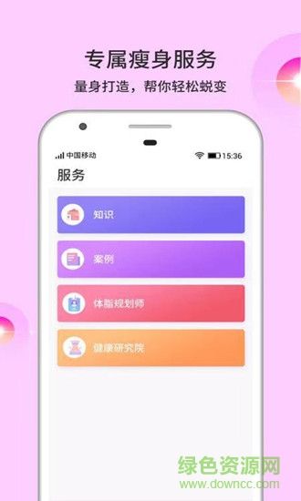 倩狐瘦身