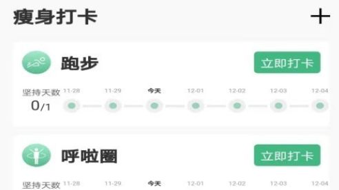 即刻瘦身