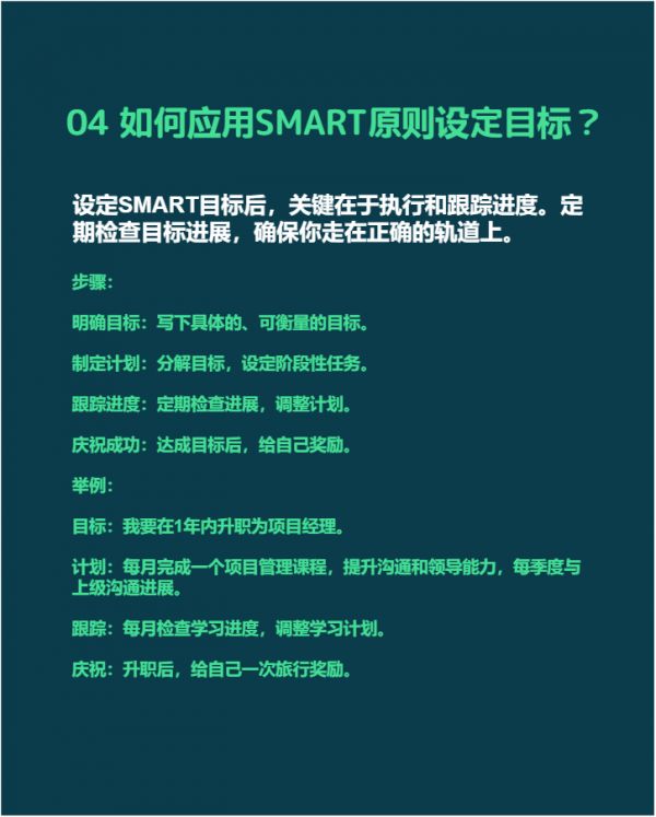 目标管理神器：SMART原则