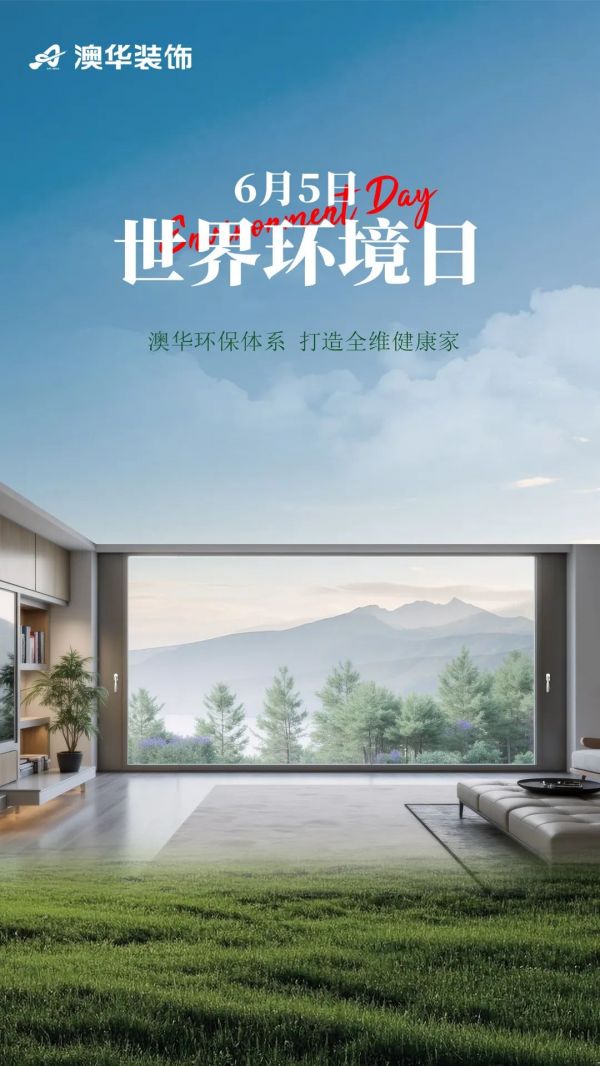 环保装修,环保材料,武汉装修设计