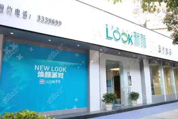 珠海新颜医疗美容正规靠谱！卫健委登记号实锤+9年好口碑