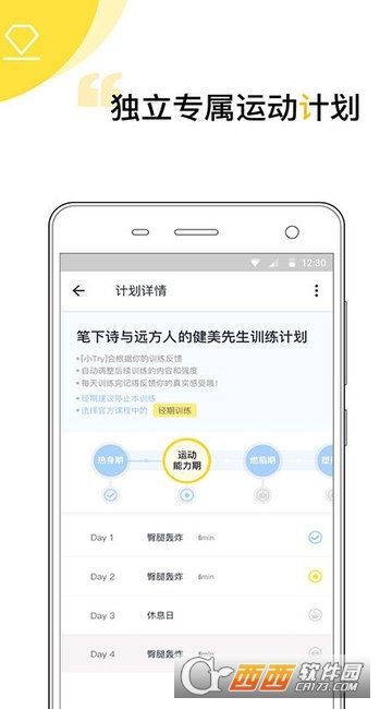 Try健身减肥宝典