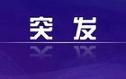 俄罗斯发动袭击！