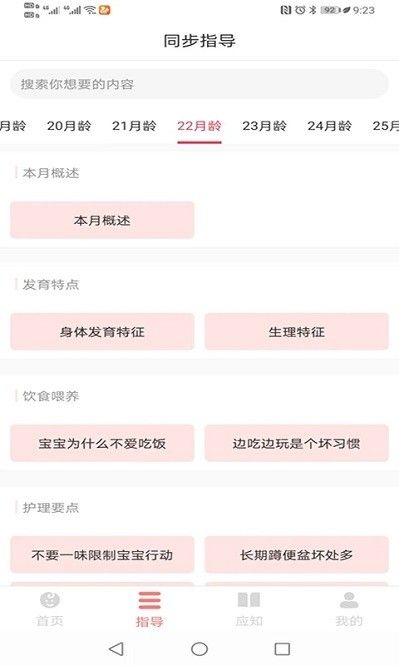 育寶育兒軟件下載