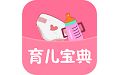 健康育儿宝典电脑版