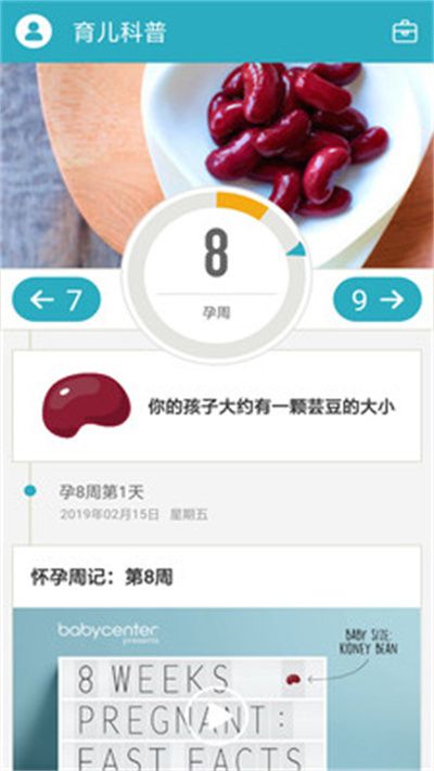 育兒科普app 1