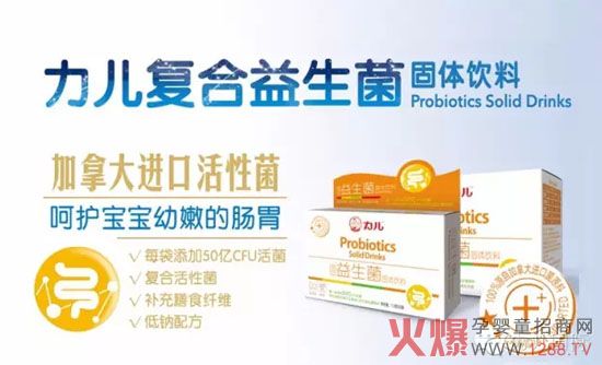 力儿益生菌固体复合饮料“活力”上市啦！