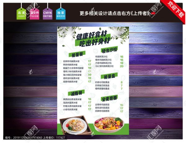 健康轻食菜单