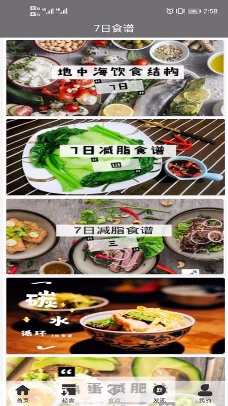 轻食减肥食谱