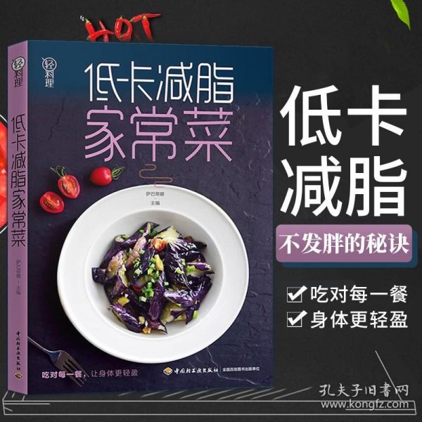 减脂食谱书 低卡减脂家常菜 轻料理萨巴厨房萨巴蒂娜家常菜轻食沙拉主食汤粥书减肥健康减脂轻食书籍低热量高营养健康餐减肥食谱书