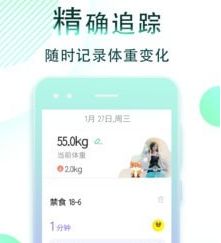 减肥断食追踪