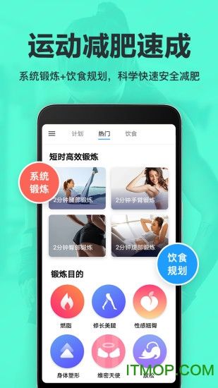 氧气运动减肥速成app