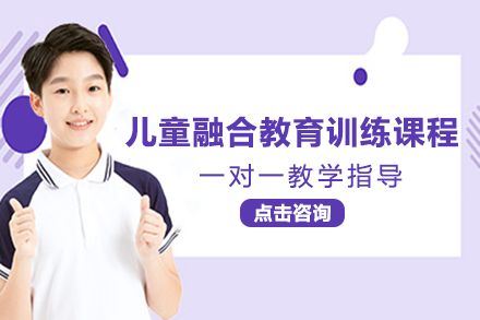 长沙儿童融合教育训练课程