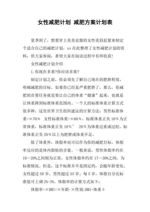 五月减肥计划：健康饮食+适度运动，轻松瘦身！(2)