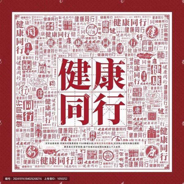 健康同行文字装饰画