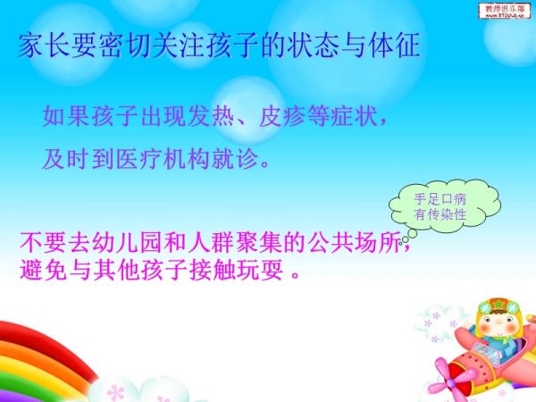 儿童常见传染病的预防.ppt_第5页