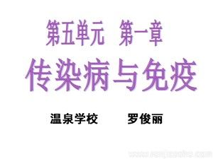 《第二节 免疫与计划免疫》PPT课件(山东省县级优课).ppt