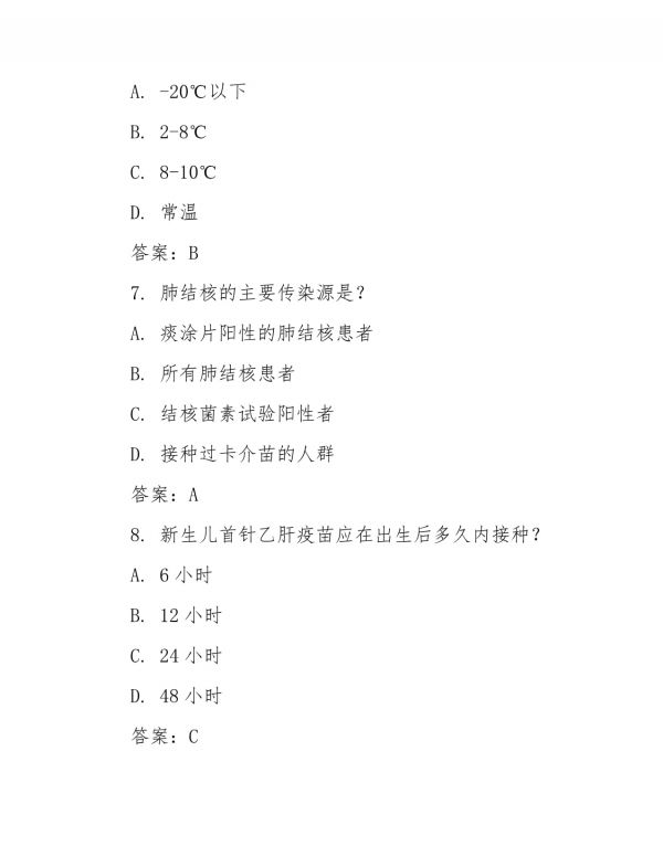 2025年传染病防治与疫苗接种考试题库(含答案)_第3页